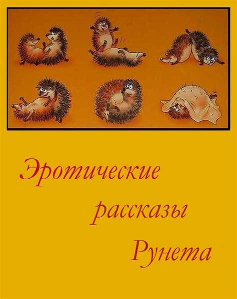 книги про секс скачать|Эротические рассказы и истории – скачать бесплатно в fb2, .